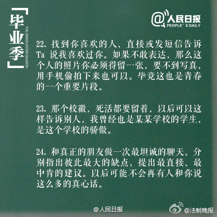 曾经觉得无比漫长的时光，就要迎来终点。当初兴致勃勃想做的那些事，还有多少没完成？剩下的100天，至少，把这30件事做完吧↓青春只有一次