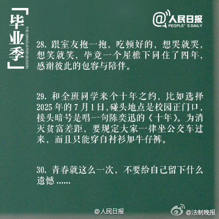 曾经觉得无比漫长的时光，就要迎来终点。当初兴致勃勃想做的那些事，还有多少没完成？剩下的100天，至少，把这30件事做完吧↓青春只有一次