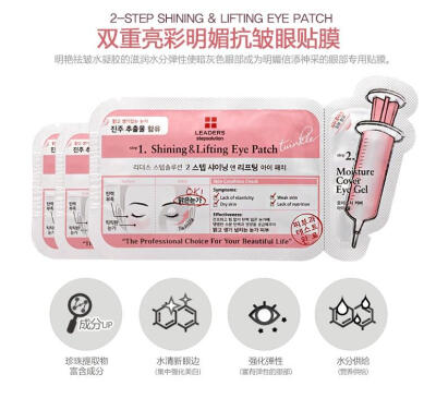 丽得姿双效眼膜去黑眼圈抗皱去细纹