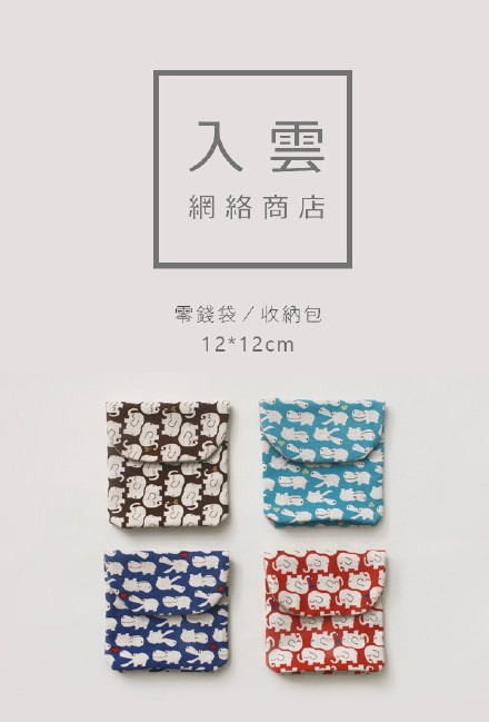 过些天上的新品之一~~~大河马和小大象~还有小猫小马~~这个系列叫「……」(还没想好)对了，这个袋子还有个名字叫：姨-妈-包。[喵喵]经小伙伴测量，足够放得下几片。好了，请不要叫我妇女之友。[呵呵]