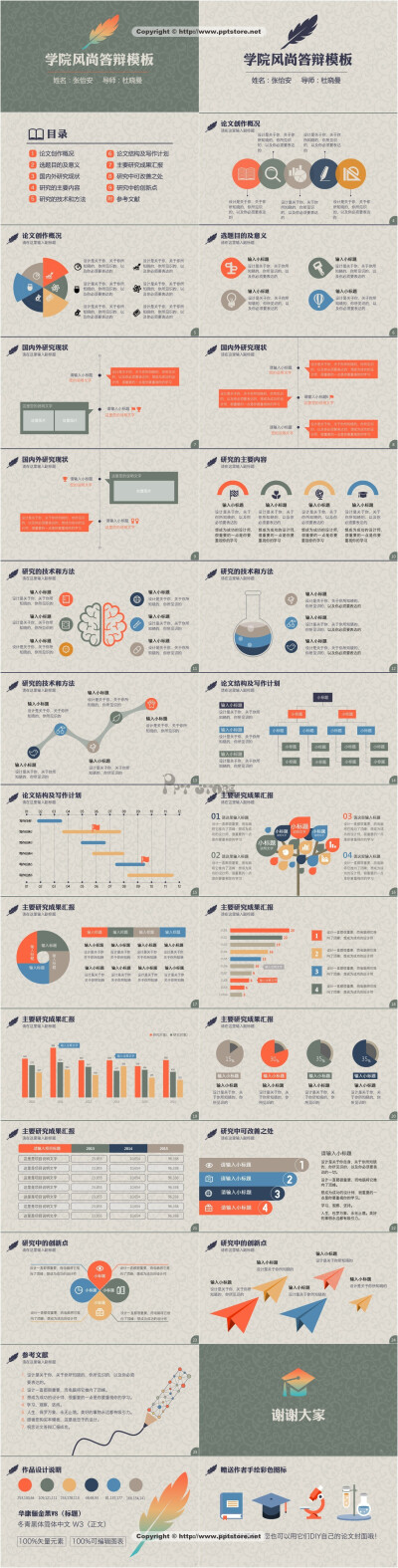 精致学院风尚复古雅致实用论文开题报告及答辩汇报模板PPT模板