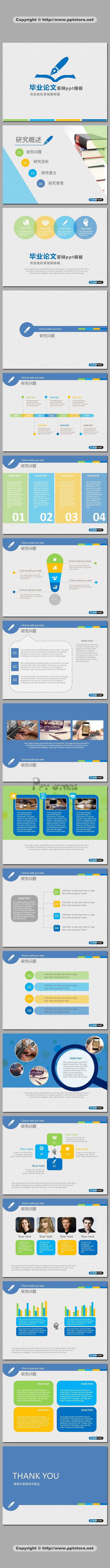 清新风格——毕业论文/答辩/开题报告类PPT模板