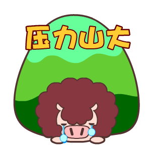 查看《毛毛猪——翔通动漫原创表情》原图，原图尺寸：300x300