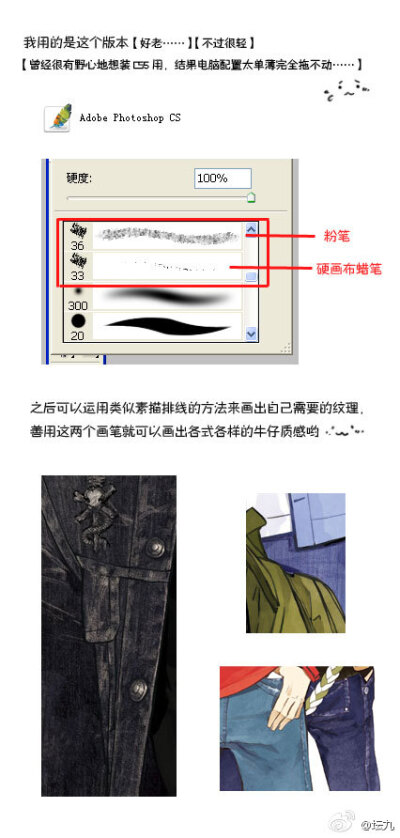 有人问我画牛仔衣是用什么素材，其实没有用素材……就是直接画的。PS里面有两个自带笔刷，善用起来就可以画出各式各样的牛仔质感。
