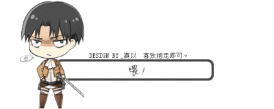 好的..我承认这张完全是弄来闹着玩的- -↑↑额..这张就是存心想弄得- -↓↓