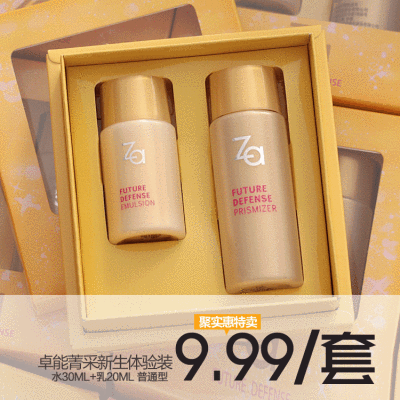 满68包邮 Za/姬芮卓能菁采新生体验装水30ml+乳20ml 普通型