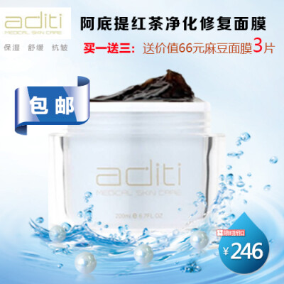 阿底提 红茶 玫瑰 花瓣 纯天然孕妇可用面膜 茶膜补水美白 aditi