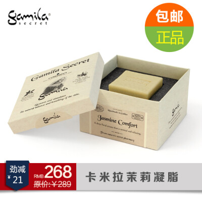 Gamila卡米拉 茉莉凝脂手工皂修复疤痕淡化细纹美白正品带防伪