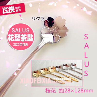 日本SALUS 樱花咖啡茶匙勺 不锈钢制 樱花/梅花/玫瑰