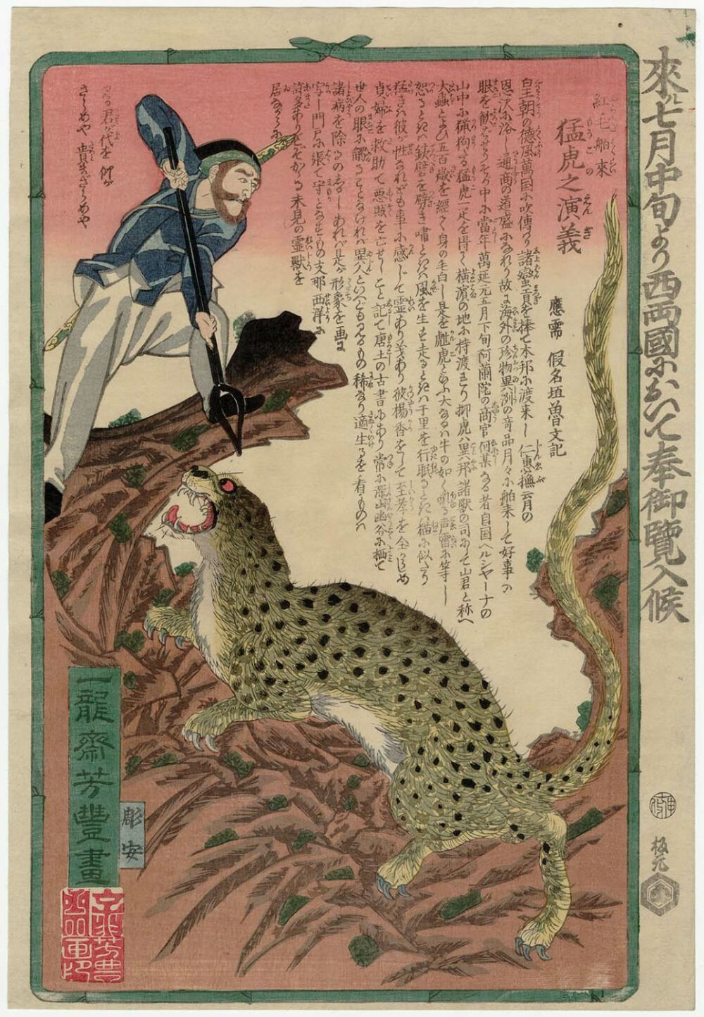 絵師: 歌川芳豊 作品名:Display of a Ferocious Tiger [sic] Imported by the Europeans (Kômô hakurai môko no engi) 年月日:1860