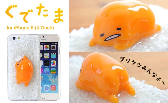 现货 日本SANRIO 三丽鸥 蛋黄君手机壳iPhone 64.7专用