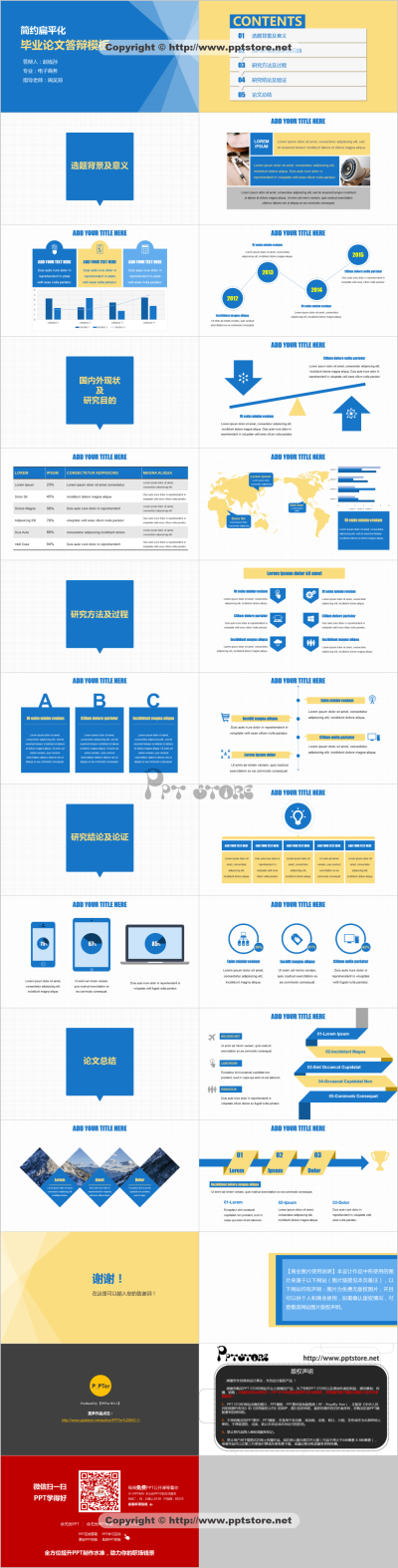 【简约扁平化】黄蓝清新配色毕业论文答辩个人演讲模板PPT模板