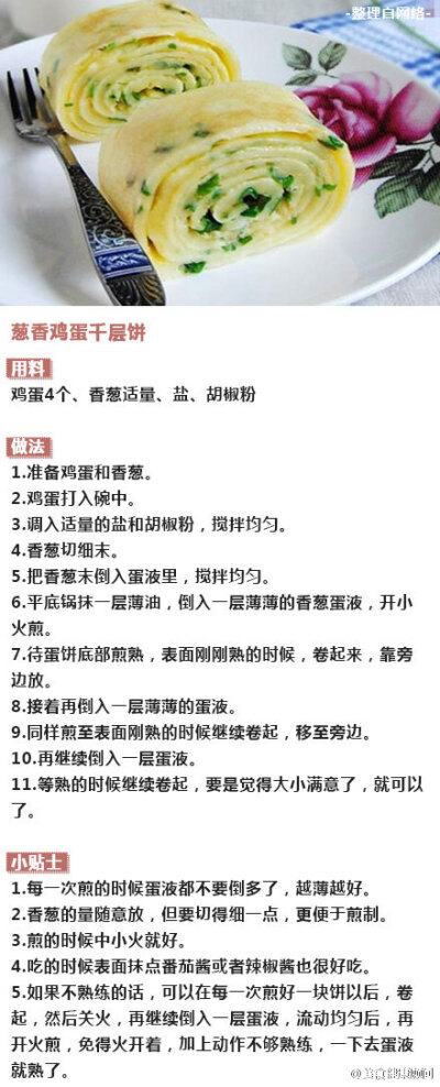 n种早餐的做法~一周不重样，天天都好吃