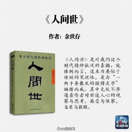 【学者推荐：九本智慧书单！】读书，会在不知不觉中影响你的思想、谈吐、容貌，以及为人处事、精神气质。现在读书的厚度，决定今后远行的长度。忙累了容易迷失，不如停下了来，读一本好书，静心给自己一段灵魂修炼的时光。新的一年，开始读书吧！