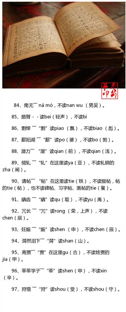 經常讀錯的125個字看了之後才知道又中了那麼多槍多漲知識3