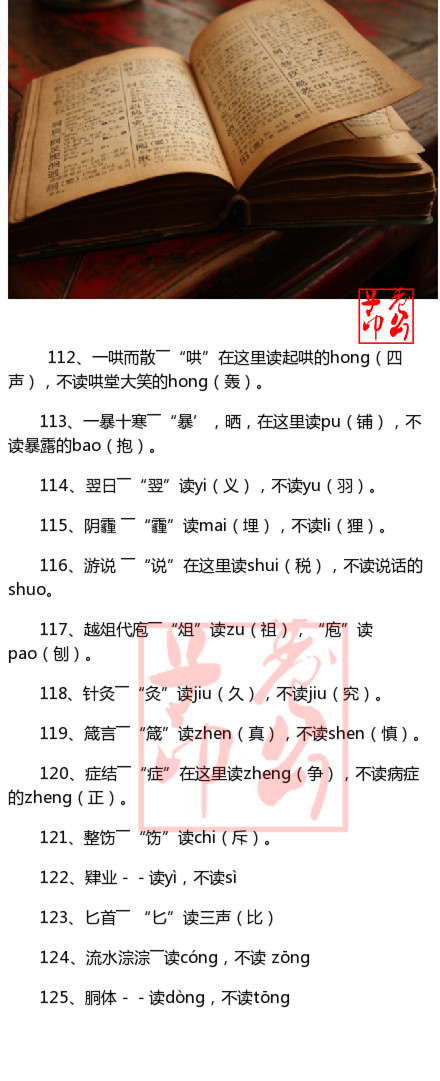 经常读错的125个字，看了之后才知道又中了那么多枪！多涨知识 _(:3」∠)_