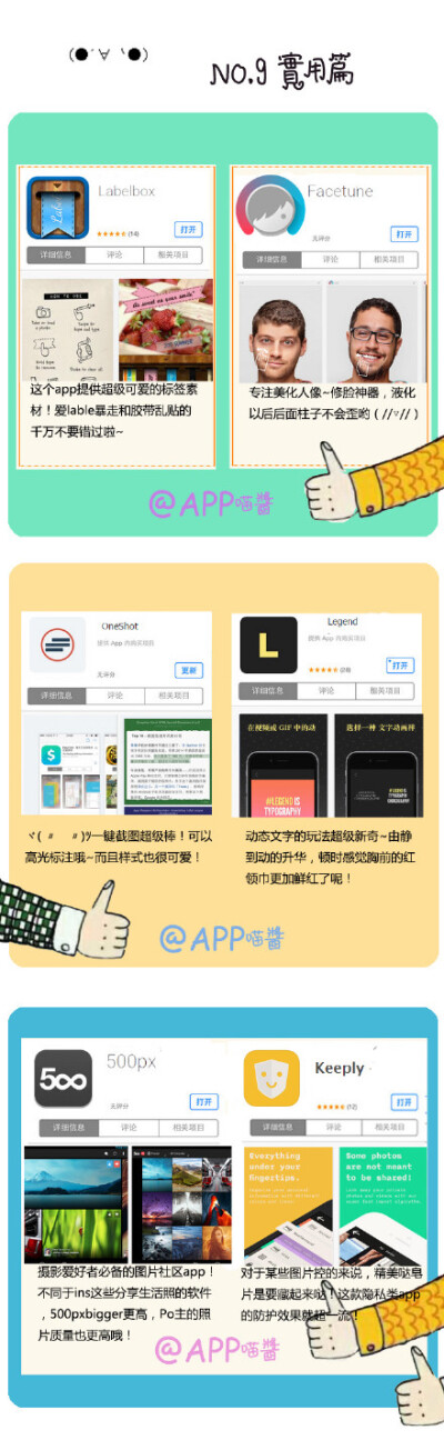 ↁ_ↁ后期无能者最爱的修图APP！请自觉点赞哟~