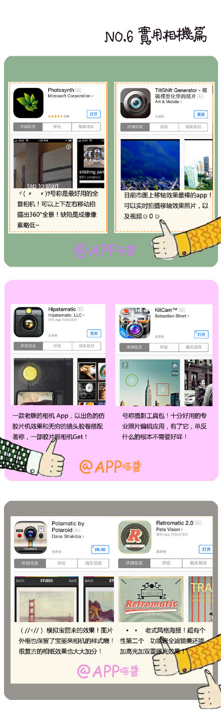 ↁ_ↁ后期无能者最爱的修图APP！请自觉点赞哟~