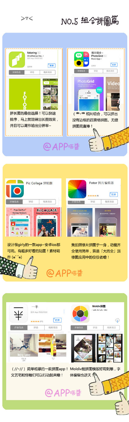 ↁ_ↁ后期无能者最爱的修图APP！请自觉点赞哟~