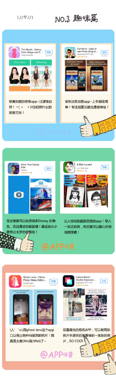 ↁ_ↁ后期无能者最爱的修图APP！请自觉点赞哟~