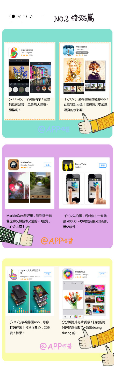 ↁ_ↁ后期无能者最爱的修图APP！请自觉点赞哟~