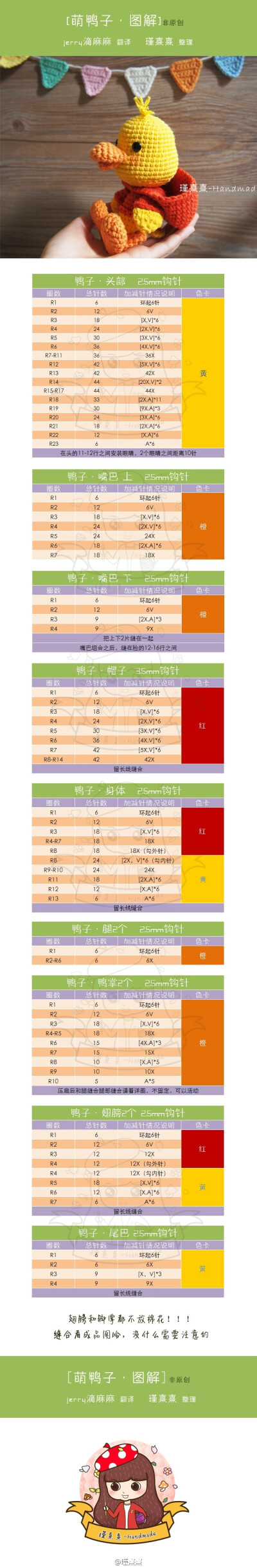 萌鸭子钩针编织