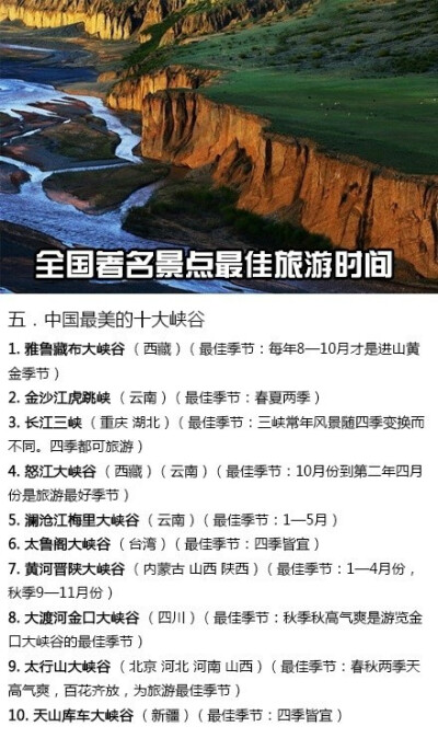 【全国景点最佳旅游时间】提前知道这些，提前请好假，带上心爱的姑娘，来一场说走就走的旅行！