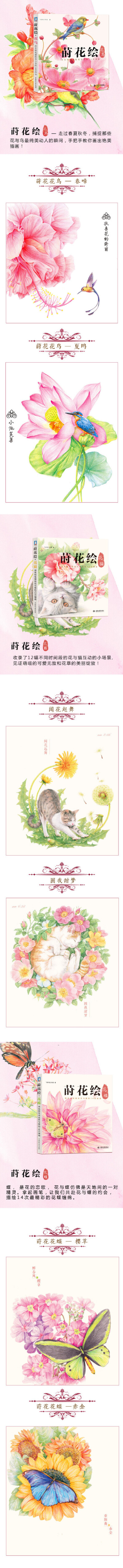 #转发送书#《莳花绘-花鸟》、《莳花绘-花猫》、《莳花绘-花蝶》国内首席插画工作室 @飞乐鸟 工作室最新彩铅绘本，莳花绘系列作品。用色铅笔打造至美莳花与鸟儿、与猫咪，与蝴蝶相遇的美丽瞬间。参与转发评论并@ 3位…