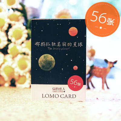 信的恋人 全新56张LOMO创意留言小卡《那颗孤独美丽的星球》