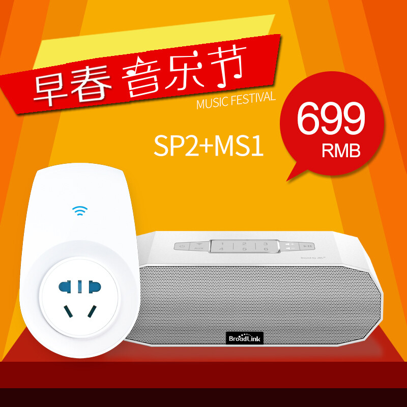 broadlink DNA智达智能家居 现货MS1便携式超品质Wi-Fi音响