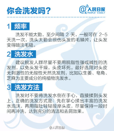 【18个习惯，拯救担心脱发的你！】每次洗完或者梳完头，地上、梳子上都是掉落的头发好担心？每天脱落头发不超100根，就属于正常，不必在意。但如果每天脱发超过100根，且持续超过两个月以上，就要怀疑自己是不是脱发…