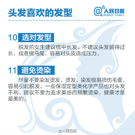 【18个习惯，拯救担心脱发的你！】每次洗完或者梳完头，地上、梳子上都是掉落的头发好担心？每天脱落头发不超100根，就属于正常，不必在意。但如果每天脱发超过100根，且持续超过两个月以上，就要怀疑自己是不是脱发了！洗发、护发、饮食、作息，头发喜欢的18个习惯↓↓给担心脱发的你！