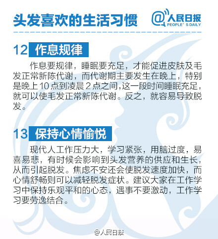 【18个习惯，拯救担心脱发的你！】每次洗完或者梳完头，地上、梳子上都是掉落的头发好担心？每天脱落头发不超100根，就属于正常，不必在意。但如果每天脱发超过100根，且持续超过两个月以上，就要怀疑自己是不是脱发了！洗发、护发、饮食、作息，头发喜欢的18个习惯↓↓给担心脱发的你！