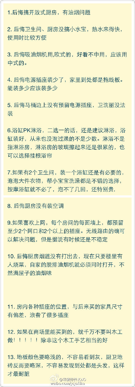 房子千万不要这样装修！不然有你后悔的！赶紧来看看吧！78條裝修學問！