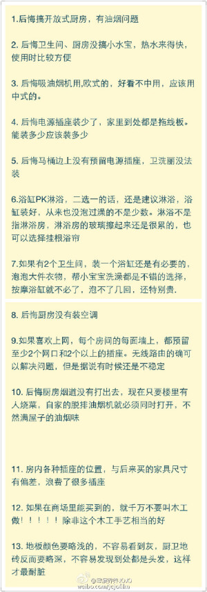 房子千万不要这样装修！不然有你后悔的！赶紧来看看吧！78條裝修學問！