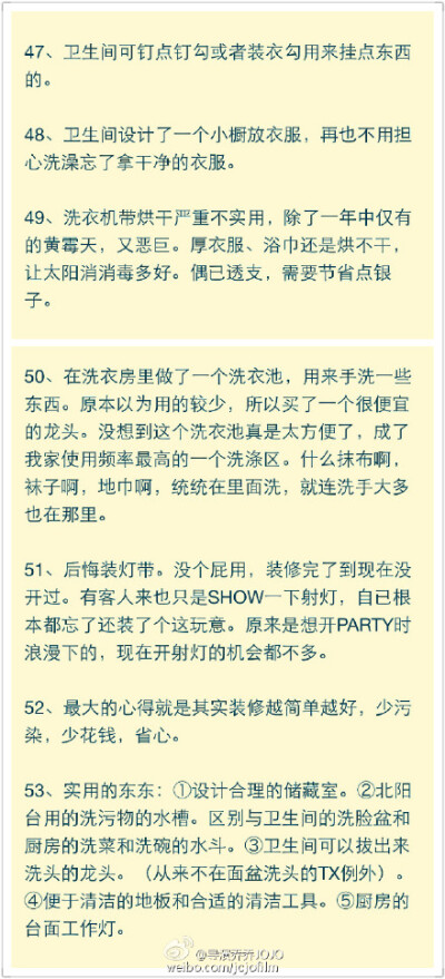 房子千万不要这样装修！不然有你后悔的！赶紧来看看吧！78條裝修學問！