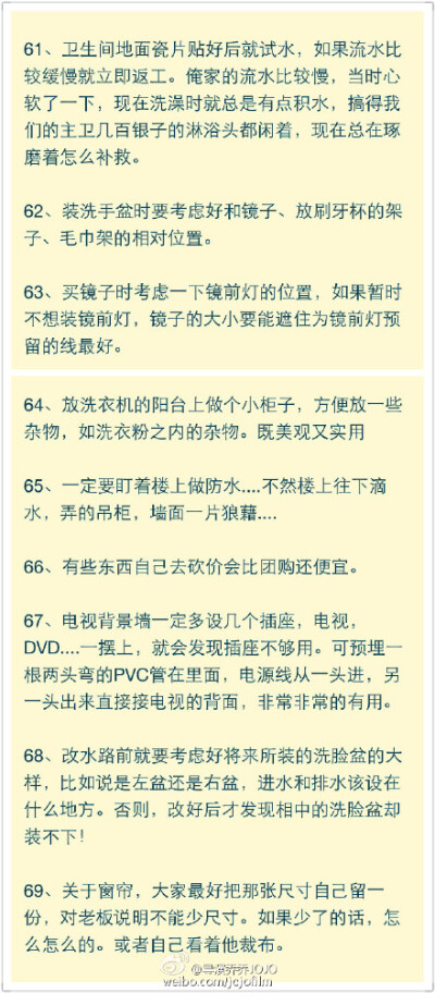 房子千万不要这样装修！不然有你后悔的！赶紧来看看吧！78條裝修學問！