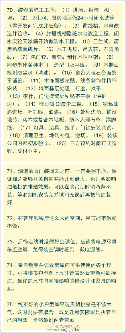 房子千万不要这样装修！不然有你后悔的！赶紧来看看吧！78條裝修學問！