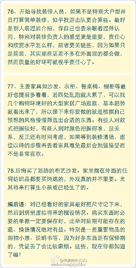 房子千萬不要這樣裝修！不然有你后悔的！趕緊來看看吧！78條裝修學(xué)問！