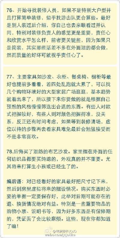 房子千万不要这样装修！不然有你后悔的！赶紧来看看吧！78條裝修學問！