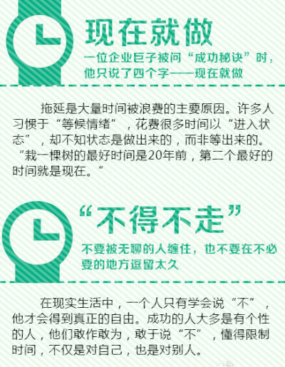 【学会这12招，让你一天变48小时！】只要你愿意，你一天的价值或许不是24小时，而是48小时！直奔主题；保持焦点；现在就做；避免无谓的争论……12个方法，让你分分钟掌握时间管理艺术。摆脱平庸，从今天的努力开始！