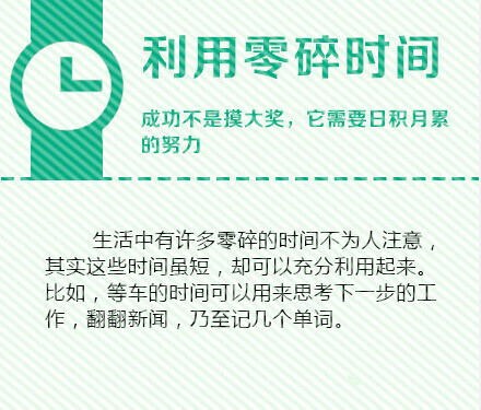 【学会这12招，让你一天变48小时！】只要你愿意，你一天的价值或许不是24小时，而是48小时！直奔主题；保持焦点；现在就做；避免无谓的争论……12个方法，让你分分钟掌握时间管理艺术。摆脱平庸，从今天的努力开始！