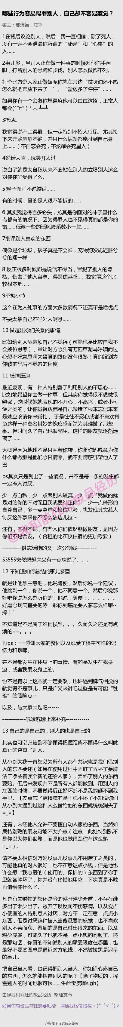 【哪些行为容易得罪别人，自己却不容易察觉？】总结的太精辟了！自我检讨中…