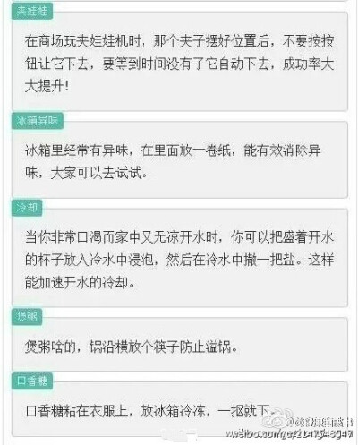 教大家一些机智到没朋友的生活小常识！