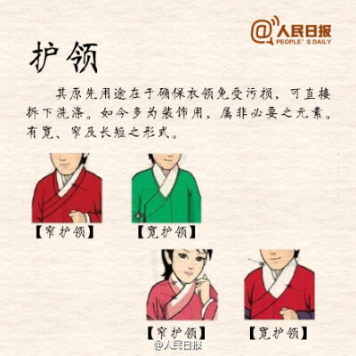 【长知识！9图让你了解汉服】“汉服”从黄帝“垂衣裳而治”开始，最晚在商朝就已经确定，一直到清以前，都是我们的服装主流。千百年来，对整个汉文化圈产生了巨大影响，日本、朝鲜等民族服饰均具有或借鉴汉服特征。…