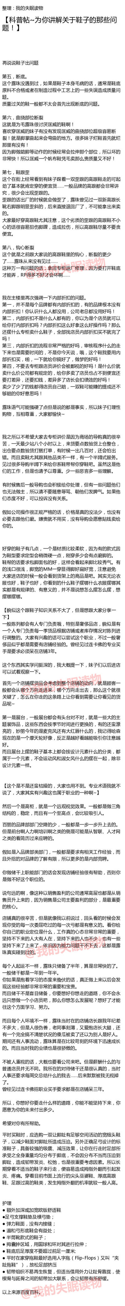 【科普帖~为你讲解关于鞋子的那些问题！】楼主 为你详细818关于鞋子版型，材质，鞋底，品牌， 内部渠道，折扣那些事！为大家科普鞋子的常识， 让不了解鞋品的妹纸们看完后都有收获，可以选择 到更称心的鞋子~关于鞋…