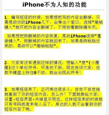 【那些iphone鲜为人知的功能！】花四五千买部苹果，却只发挥了四五百块钱的普通手机功能，实在是愧对乔布斯！ iPhone鲜为人知的功能和常用技巧汇总，教你发挥iphone最大的使用价值，一起来学习吧！