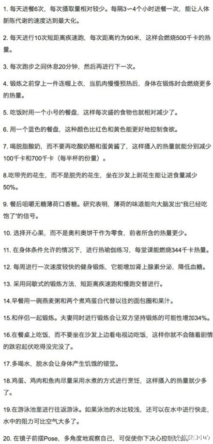 100个减.肥建议，绝杀全身多余脂肪，如果你想减.肥，却不知道如何下手，下面的100条减.肥建议，应该可以解答你的疑问，甚至让你成为瘦身理论专家了！