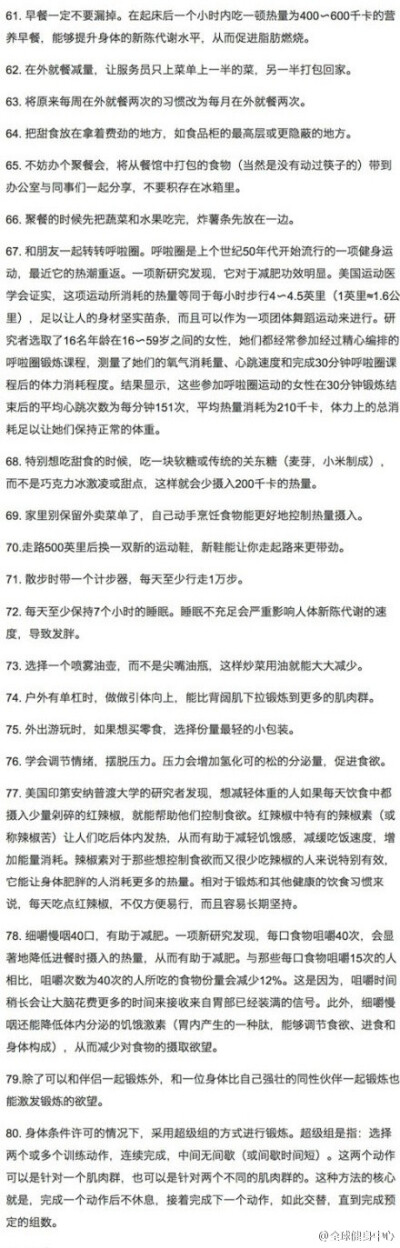 100个减.肥建议，绝杀全身多余脂肪，如果你想减.肥，却不知道如何下手，下面的100条减.肥建议，应该可以解答你的疑问，甚至让你成为瘦身理论专家了！