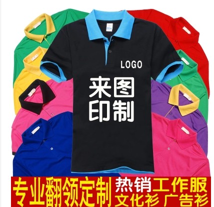 翻领短袖定做文化衫广告衫定制班服定制工作服t恤纯棉定制团队t恤